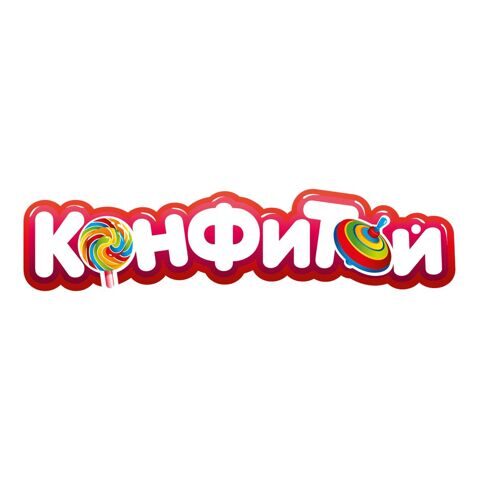 Конфитой